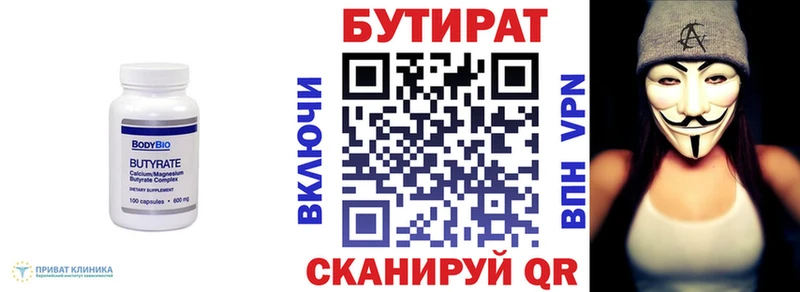 Бутират 1.4BDO  Купить  Починок 